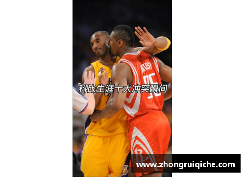 NBA历史上最激烈的冲突瞬间盘点